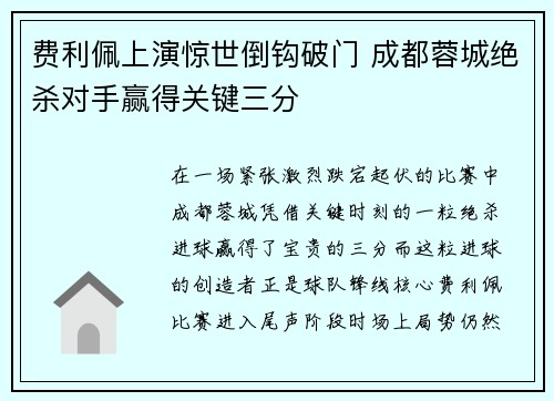 费利佩上演惊世倒钩破门 成都蓉城绝杀对手赢得关键三分