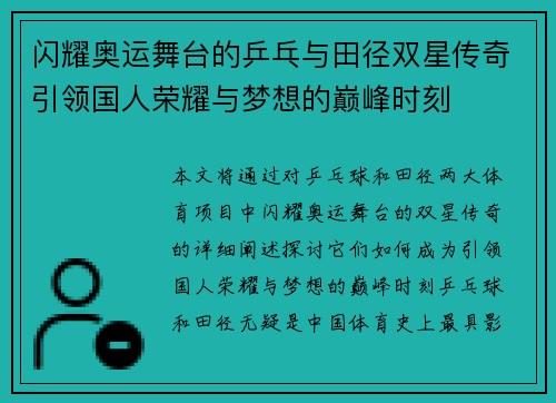 闪耀奥运舞台的乒乓与田径双星传奇引领国人荣耀与梦想的巅峰时刻