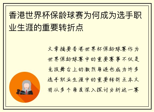 香港世界杯保龄球赛为何成为选手职业生涯的重要转折点