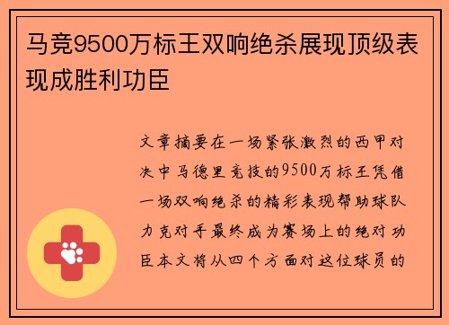 马竞9500万标王双响绝杀展现顶级表现成胜利功臣 马竞9500万标王双响绝杀展现顶级表现成胜利功臣