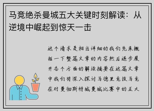 马竞绝杀曼城五大关键时刻解读：从逆境中崛起到惊天一击