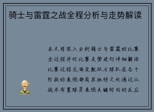 骑士与雷霆之战全程分析与走势解读 骑士与雷霆之战全程分析与走势解读